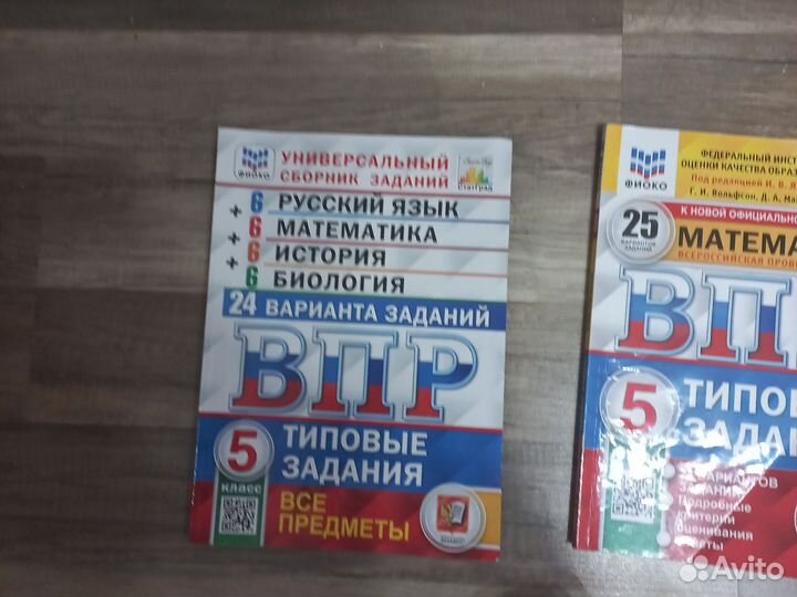 ВПР 5 класс