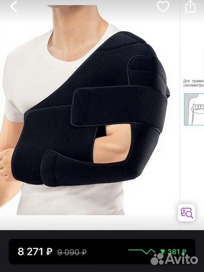 Ортез на плечевой сустав и руку