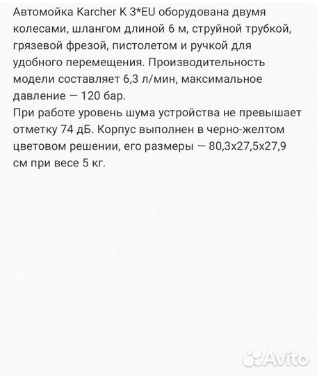 Автомойка Karcher K 3*EU + пеногенератор Karcher