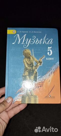 Музыка 5 класс Сергеева, Критская
