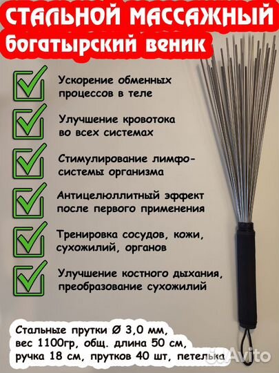Даосский веник, массажный стальной 3.0мм + чехол