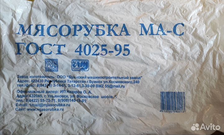 Мясорубка ручная бу