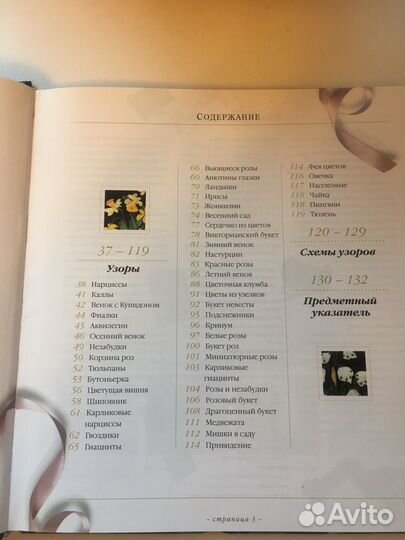 Книга о вышивке лентами