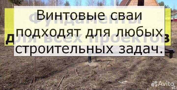 Винтовые сваи