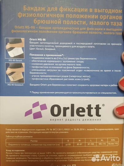 Бандаж для беременных Orlett,размер L