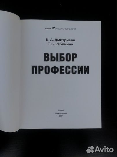 Книга Выбор профессии
