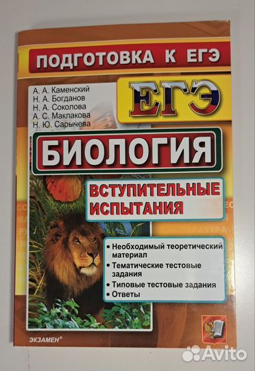 Сборник тестов и теории по биологии