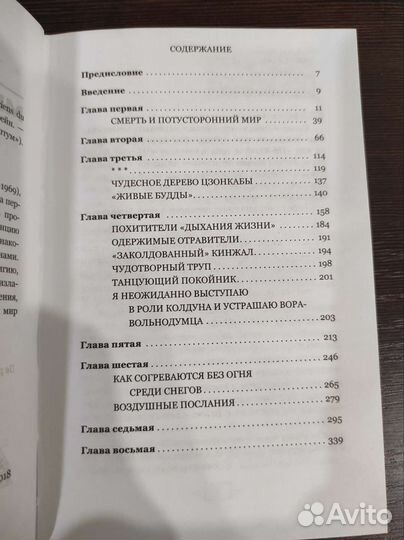 Мистики и маги Тибета. Александра Давид-Неэль