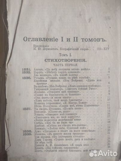 М.Ю. Лермонтов сборник сочинений