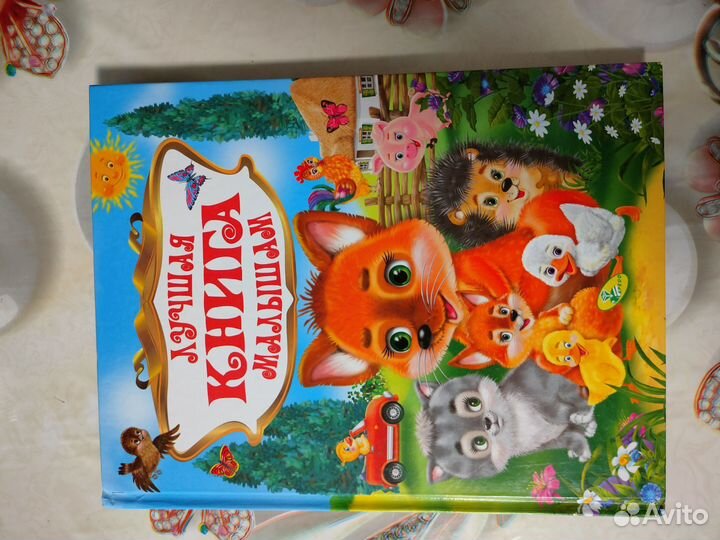 Большая книга сказок