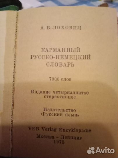 Русско немецкий словарь