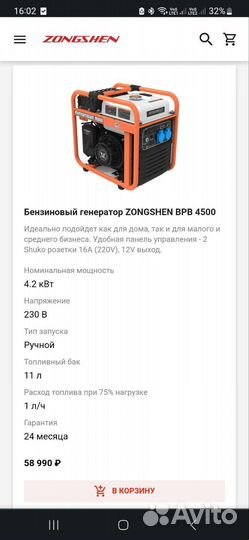 Инверторный генератор zongshen BPB 4500