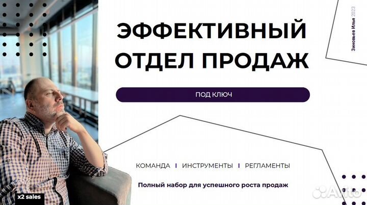 Отдел продаж с гарантией за результат
