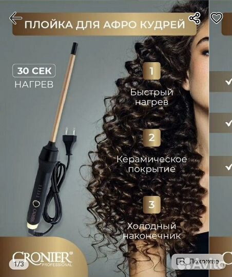 Стайлер плойка для афрокудрей