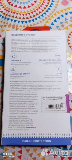 Защитное стекло 2.5 D