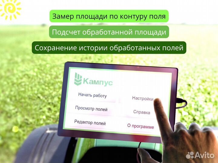 Агронавигатор Кампус 6 NEW Курсоуказатель