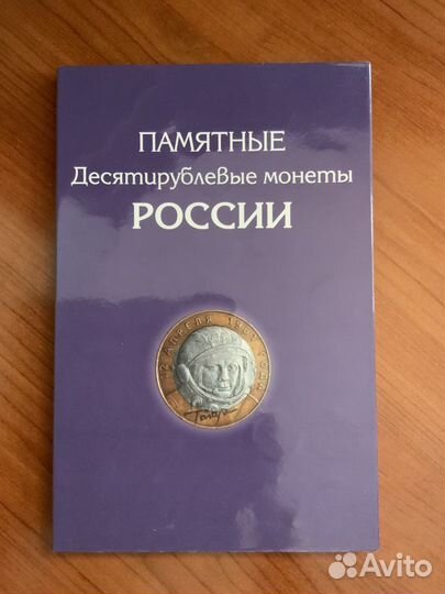 Коллекция юбилейных монет