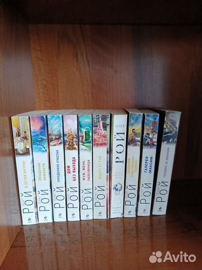 Книги Олег Рой