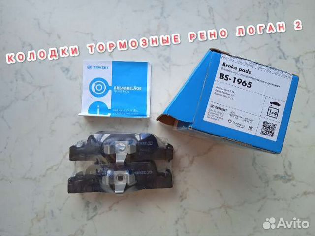 Тормозные колодки