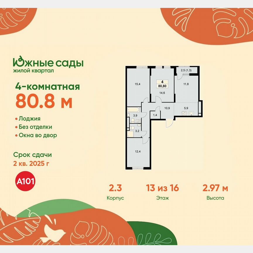 4-к. квартира, 80,8 м², 13/16 эт.