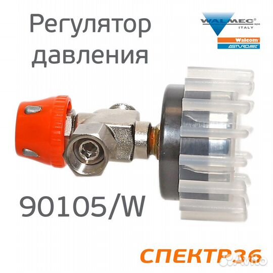 Регулятор с манометром walcom 90105/W