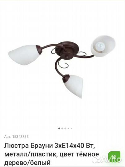 Светильник потолочный бу