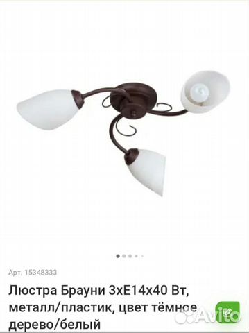 Светильник потолочный бу