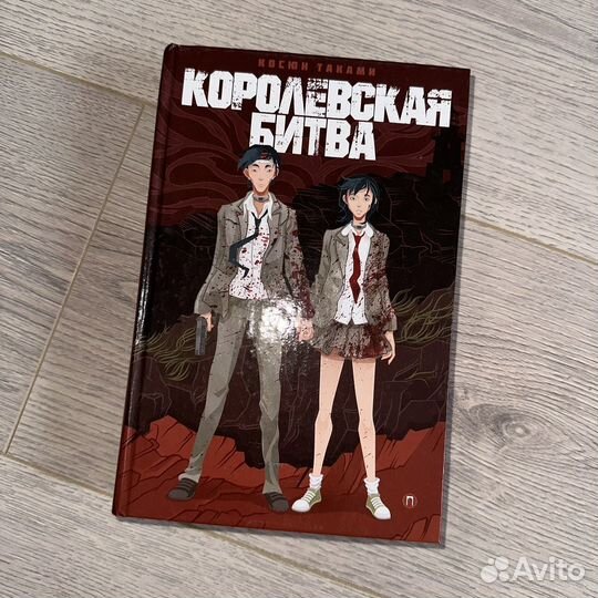Книга «королевская битва» кисюн таками