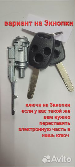 Личинка замка зажигания на хонду 2001-2012г