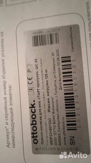 Коляска инвалидная