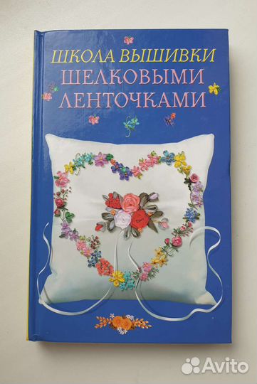 Книги по шитью и рукоделию