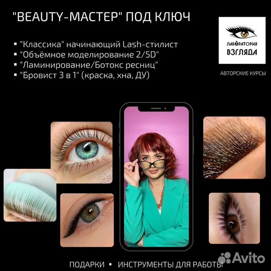 Обучение Наращиванию ресниц Брови пм Зеленоград