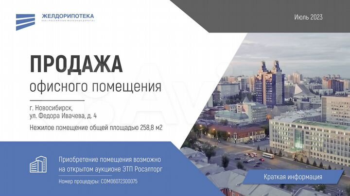 Свободного назначения, 258.8 м²