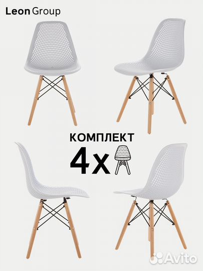 Стул ажурный в стиле eames DSW, белый, 4 шт NEW