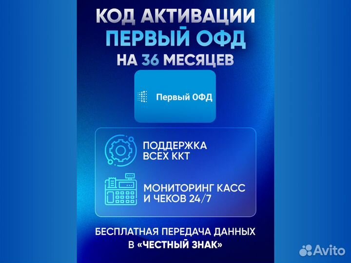 Ключ активации и продления Первый oфд