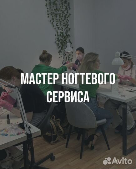 Мастер ногтевого сервиса