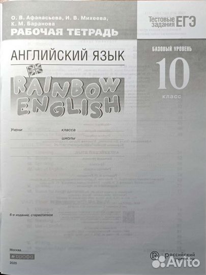 Рабочая тетрадь по английскому 10 класс