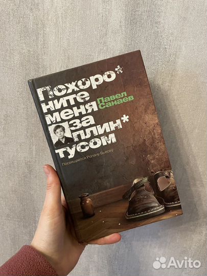 Книги: Эко, Брэдбери, Санаев, Оруэлл