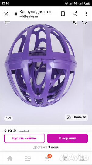 Контейнер для стирки бюстгальтера