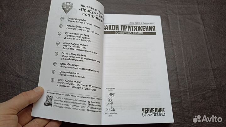 Закон притяжения. Основы учения Абрахама