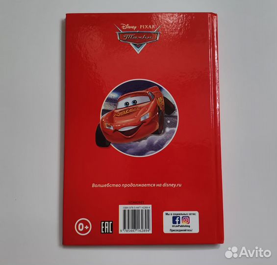 Детская книга Тачки