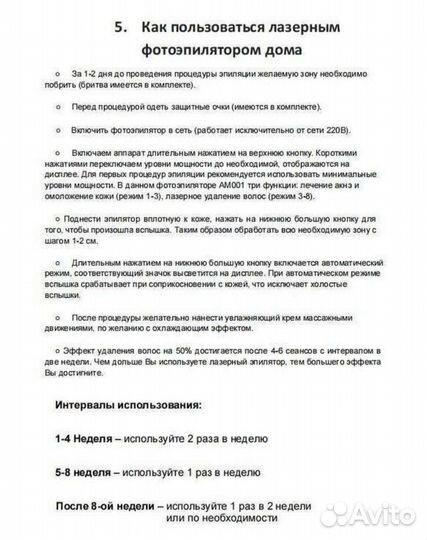 Новый лазерный фотоэпилятор