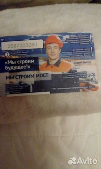 Крымский мост.Проездной билет