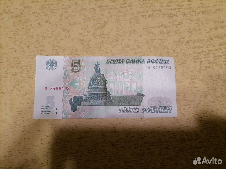 Купюра 5рублей