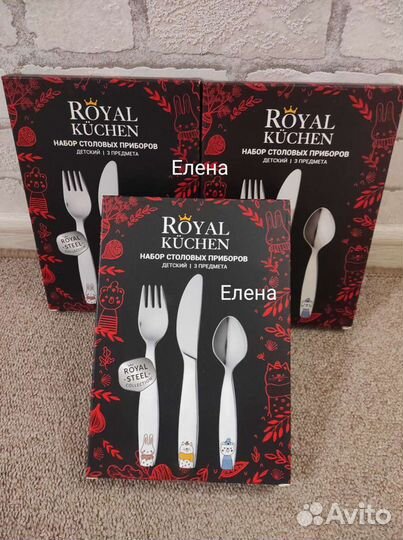 Набор столовых приборов детский Royal Kuchen