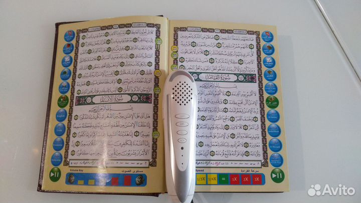 Коран (электонный)