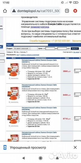 Кабель для теплого пола daewoo