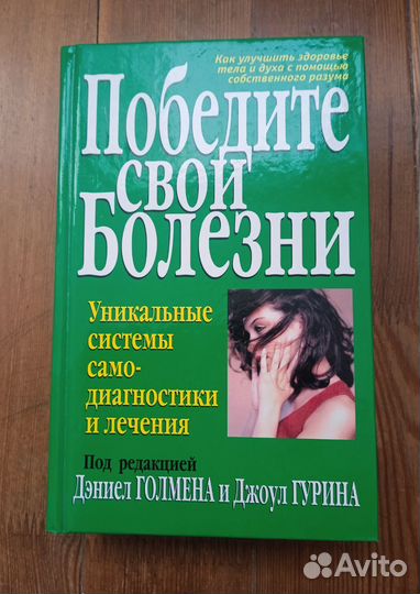 Книга о здоровье