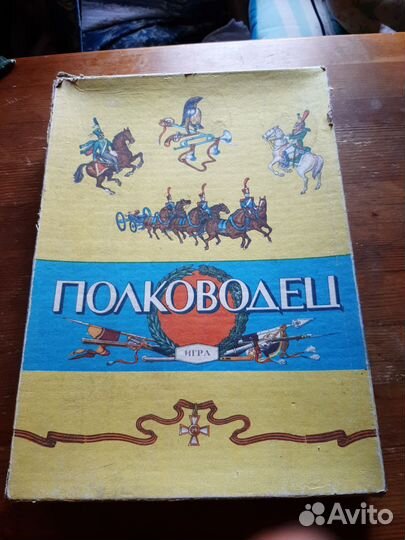 Настольные военные игры,ссср