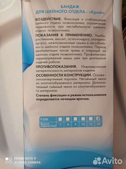 Воротник ортопедический